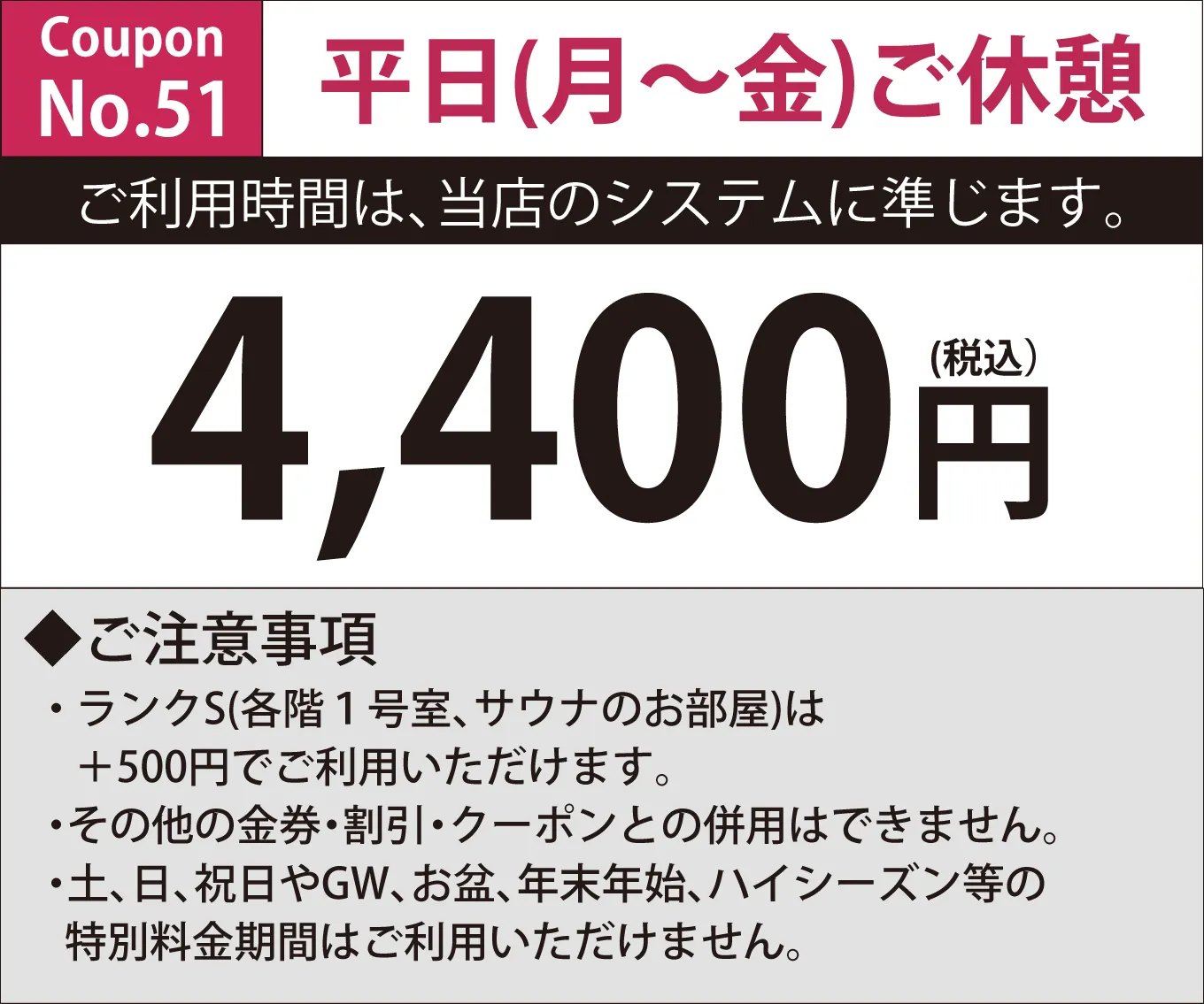 月~金休憩4,400円