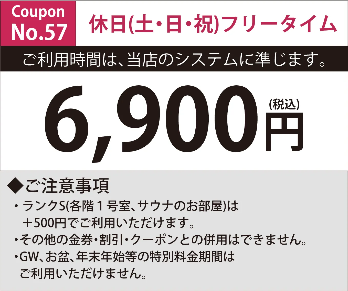 土・日・祝日フリータイム6,900円