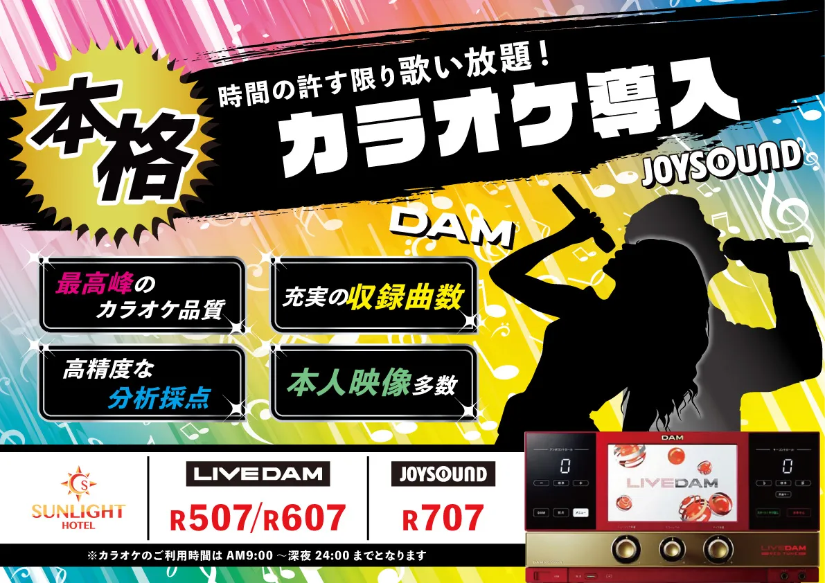 カラオケ導入LIVEDAM